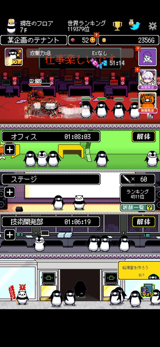 tree_seed's tweet photo. テイコウペンギンのゲームが登場！
オフィスで働��社畜を倒して
ブラック企業をぶっ壊せ！

アプリ：テイペンウォーズ〜ブラック企業破壊大作戦〜
https://t.co/piMoawjdBe

#テイペンウォーズ
#Plottアニメ https://t.co/4XhfvPeW04