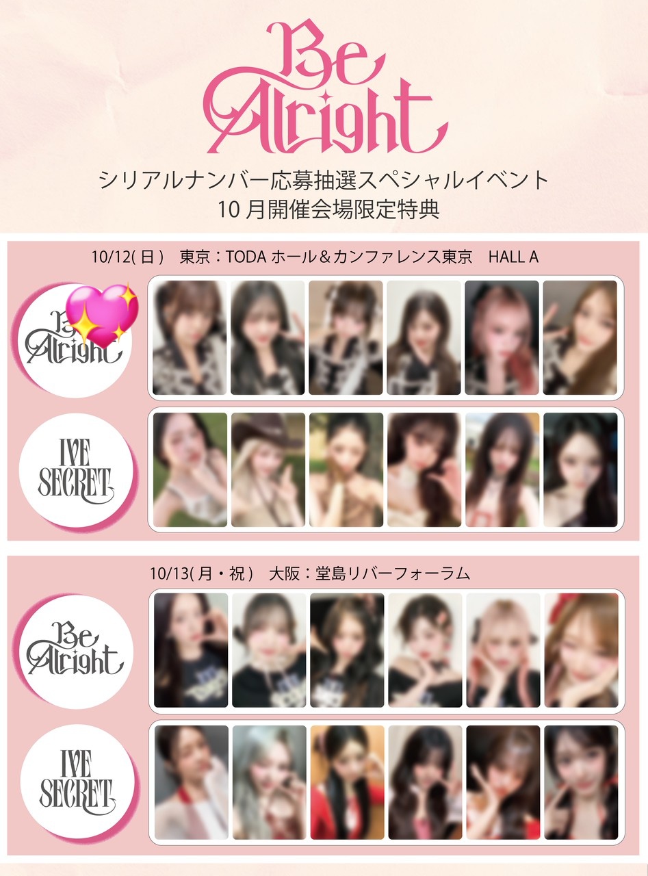 IVE Be Alright SECRET オフイベ 10月 トレカ 24枚 IVE Be Alright 10
