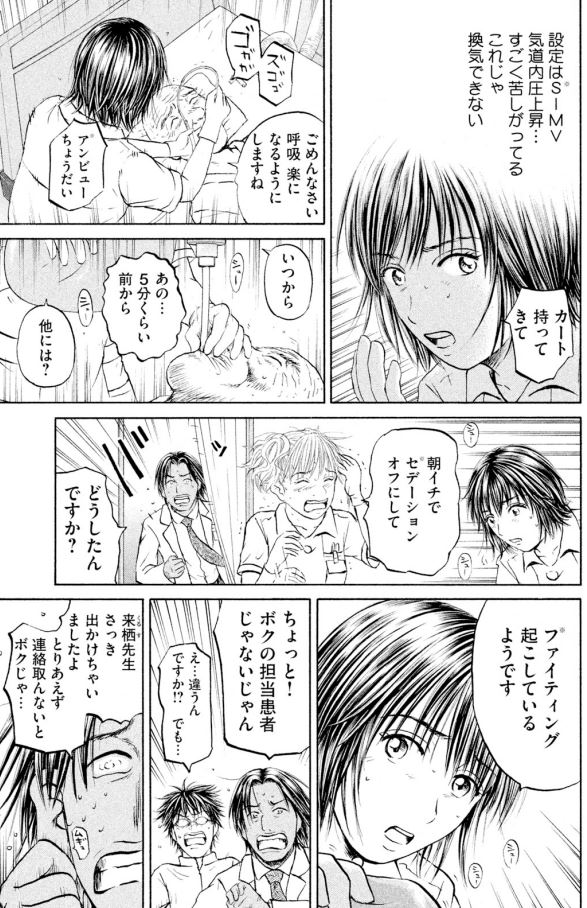 あおい「救急部新設編」②4/5 