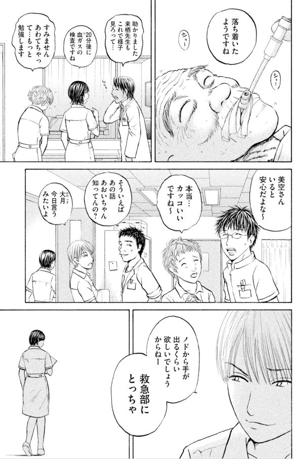 あおい「救急部新設編」②4/5 