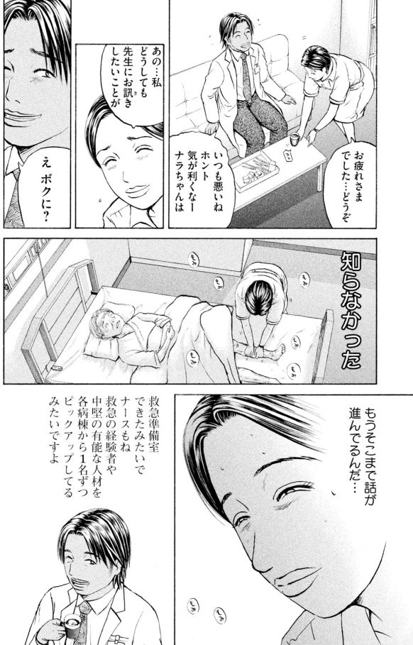 あおい「救急部新設編」②4/5 