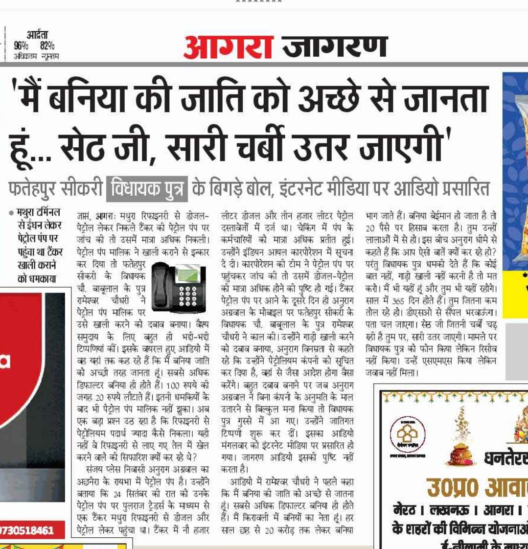 Vipul_ban's tweet photo. ये हैं फतेहपुर सीकरी विधायक चौ•बाबूलाल के सुपुत्र चौ•रामेश्वर। इस क्षेत्र में इनकी चौधराहट चलती है, वैश्य समाज दांतों में जीभ कि भांति जीवन निर्वाह करने को विवश है। क्या यही है सबका साथ सबका विकास @narendramodi जी! कैसे विश्व करेगा समाज आप लोगों पर @myogiadityanath जी?
#Agra https://t.co/yFGeNo9FiL
