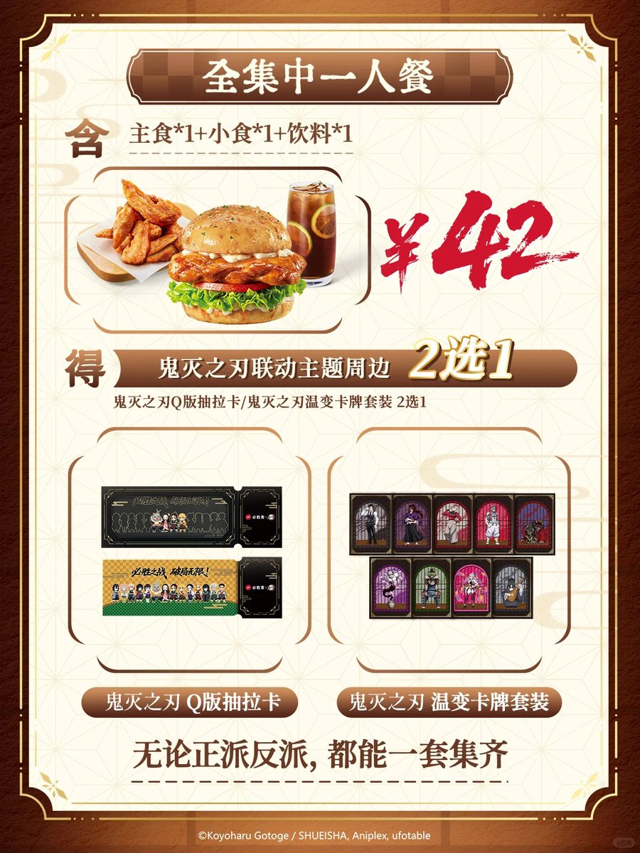 鬼滅の刃 ピザハット 中国 コラボ 2025.10.13～ グッズ情報 #鬼滅の刃