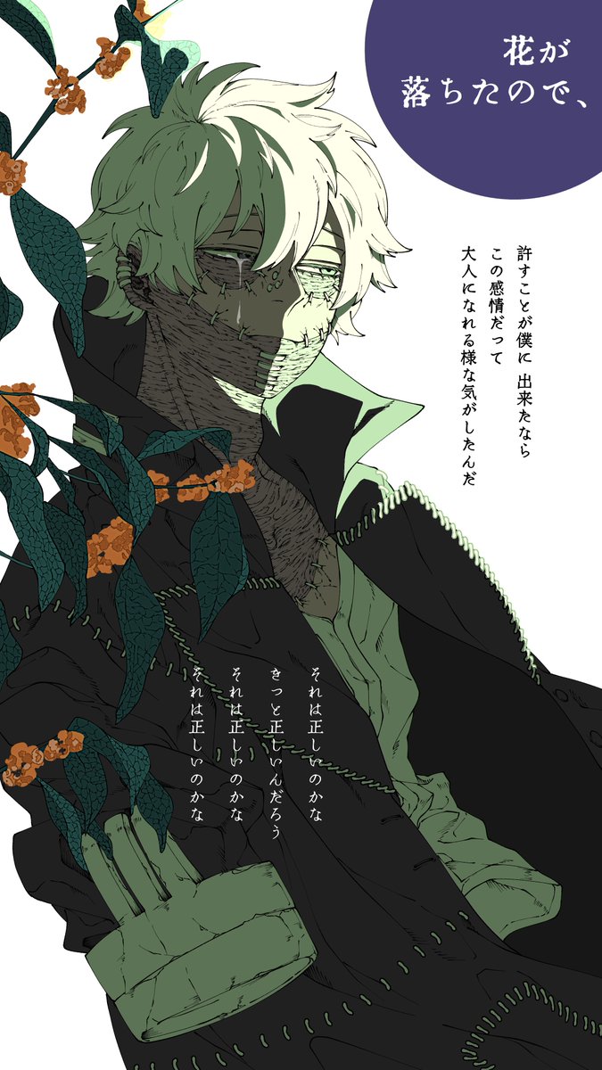 # いいねの数だけ好きな曲で絵を描く

十曲目／花が落ちたので、