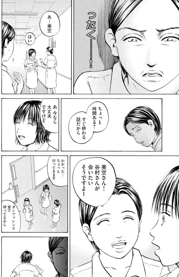 あおい「救急部新設編」②5/5 