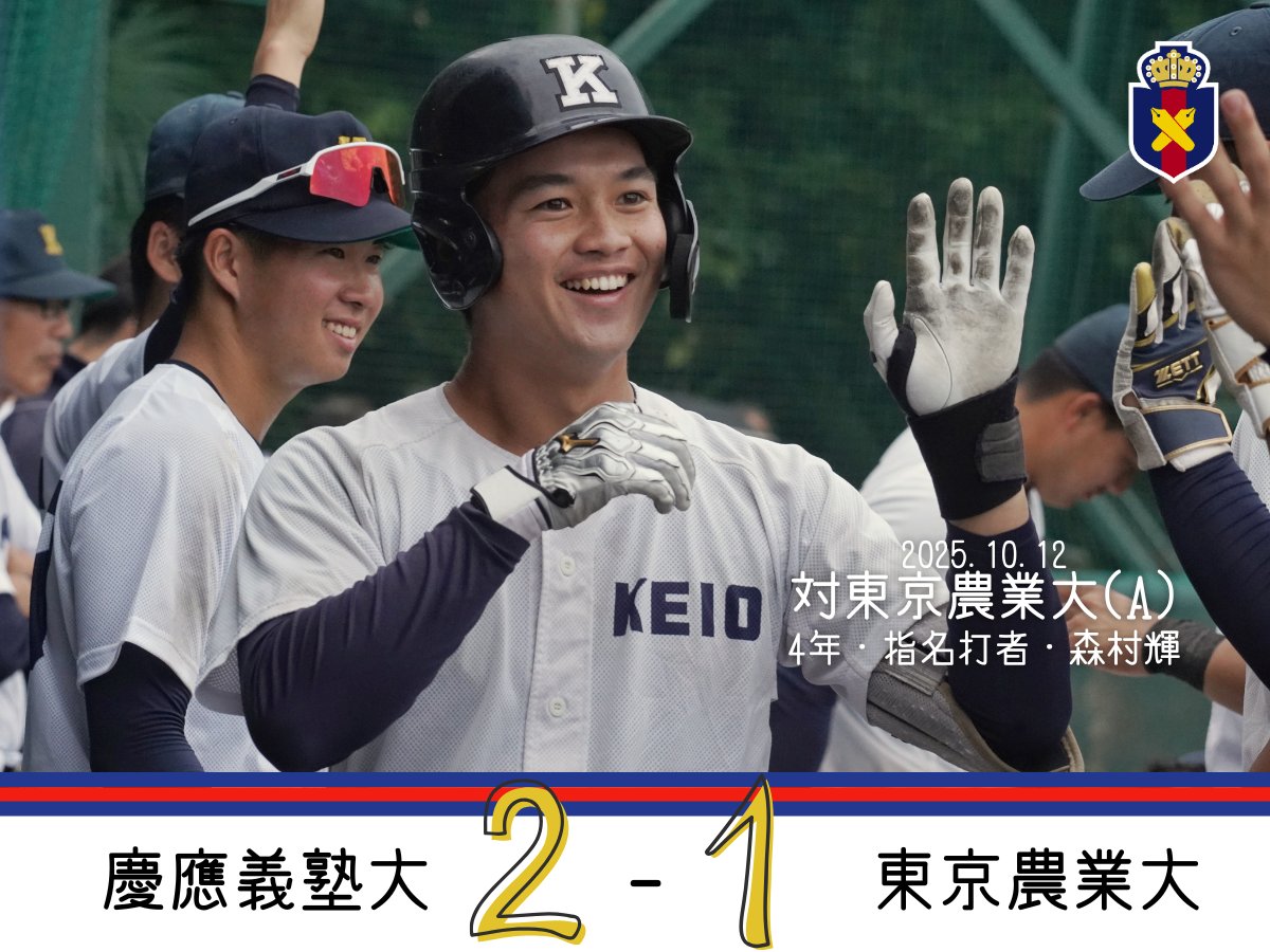 夏季オープン戦試合結果】 ○慶大(A) 2-1 東京農業大 慶 000 011 000 