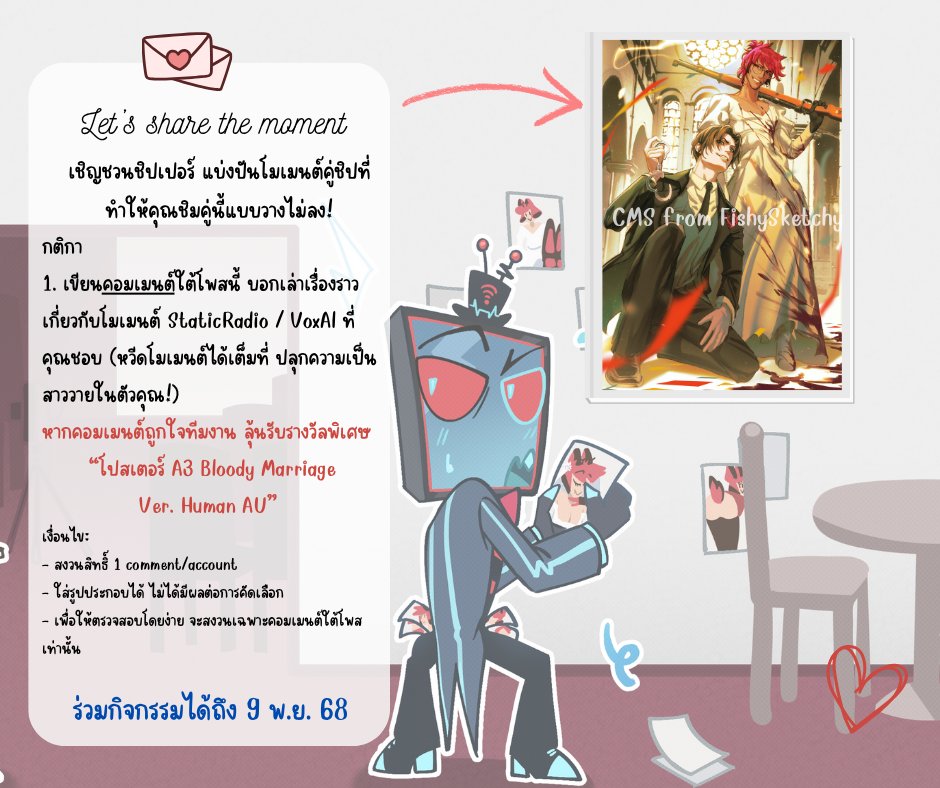 staticradiomeet's tweet photo. ถึงเวลาปลุกพลังสาววายในตัวคุณ!

Link กิจกรรม: https://t.co/s1yud3KAer

กติกา
1. เขียนคอมเมนต์ใต้โพสใน Link กิจกรรม บอกเล่าเรื่องราวเกี่ยวกับโมเมนต์ StaticRadio ที่คุณชอบ

หากคอมเมนต์ถูกใจทีมงาน ลุ้นรับรางวัลพิเศษ
“โปสเตอร์ A3 Bloody Marriage Human AU”

#StaticRadioวิวาห์เดือด https://t.co/Sz4c5nTSTX