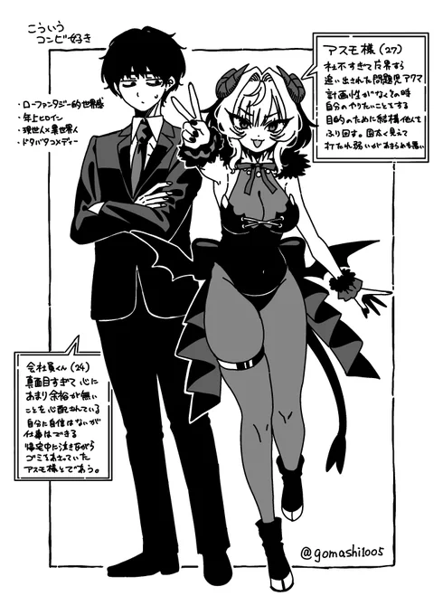こういうコンビが好き😇🙏 #oc 