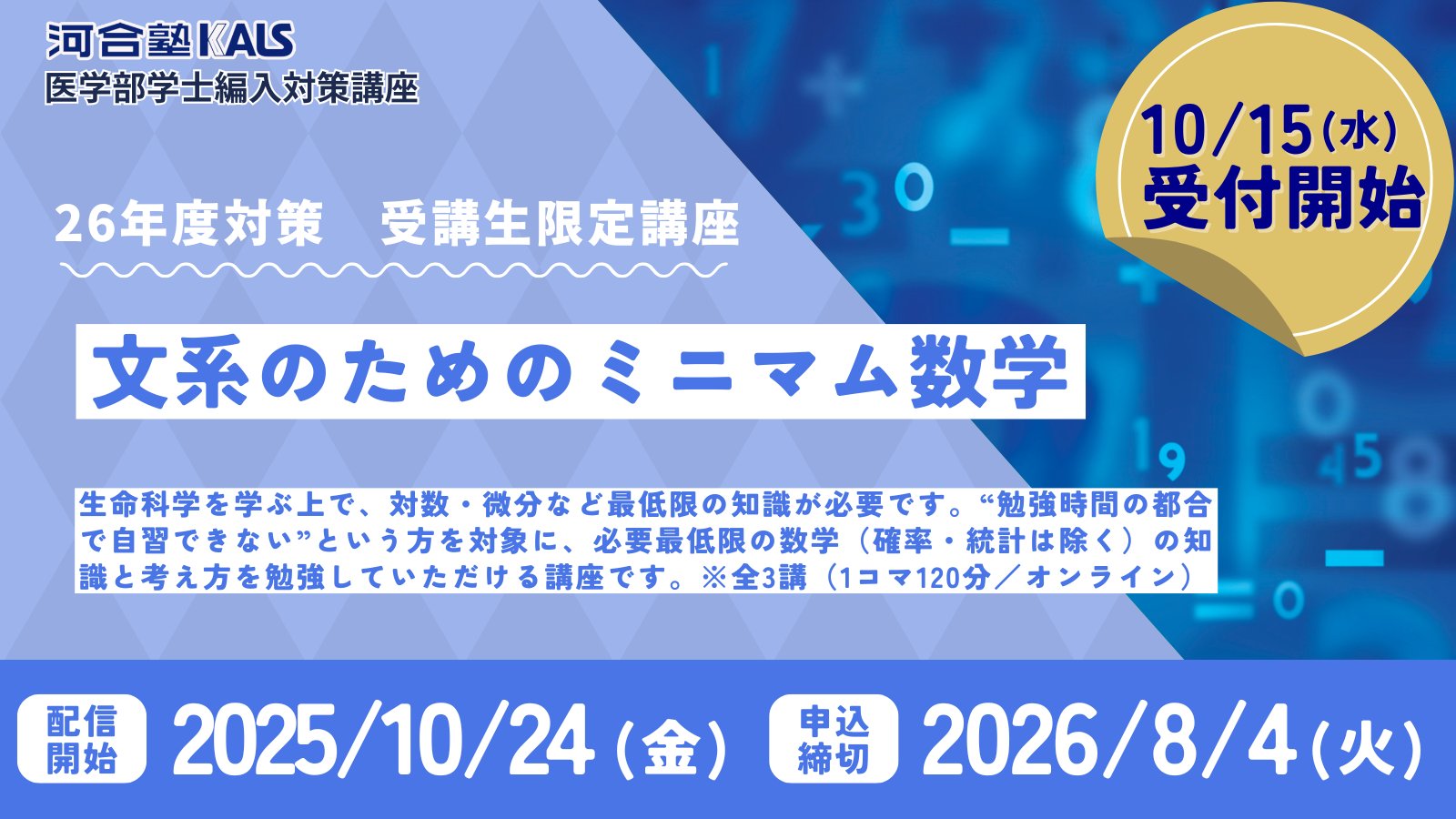 2024河合塾KALS 医学部学士編入対策講座 物理・化学・数学・確率統計 医学部学士編入 対策講座 | 河合塾KALS