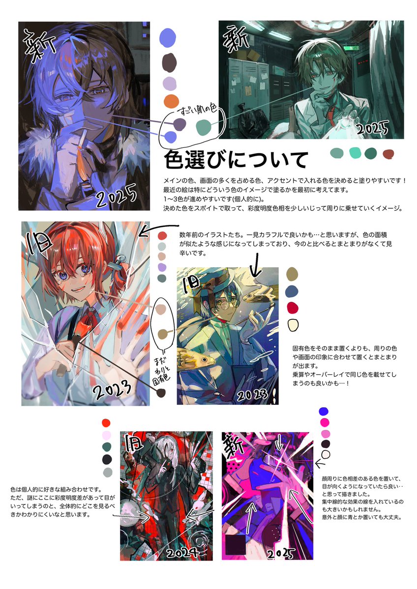 2du_ichizu's tweet image. 質問頂いた、最近の色選びで意識しているところです！
素人ではありますが参考になれば…！
#イラスト