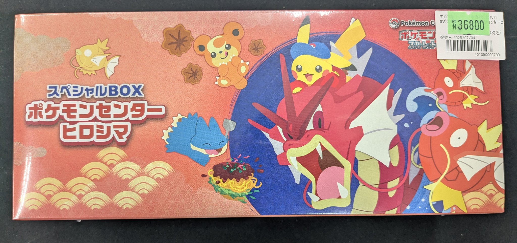ポケモンセンター ヒロシマ スペシャルBOX ギャラドス 楽天市場】9月発売予定 予約 新品未開封 スペシャルBOX ポケモン