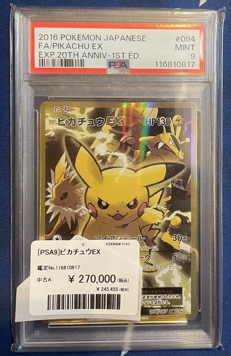 ピカチュウまとめ売り CARDSTOCK大阪オタロード店 on X: 