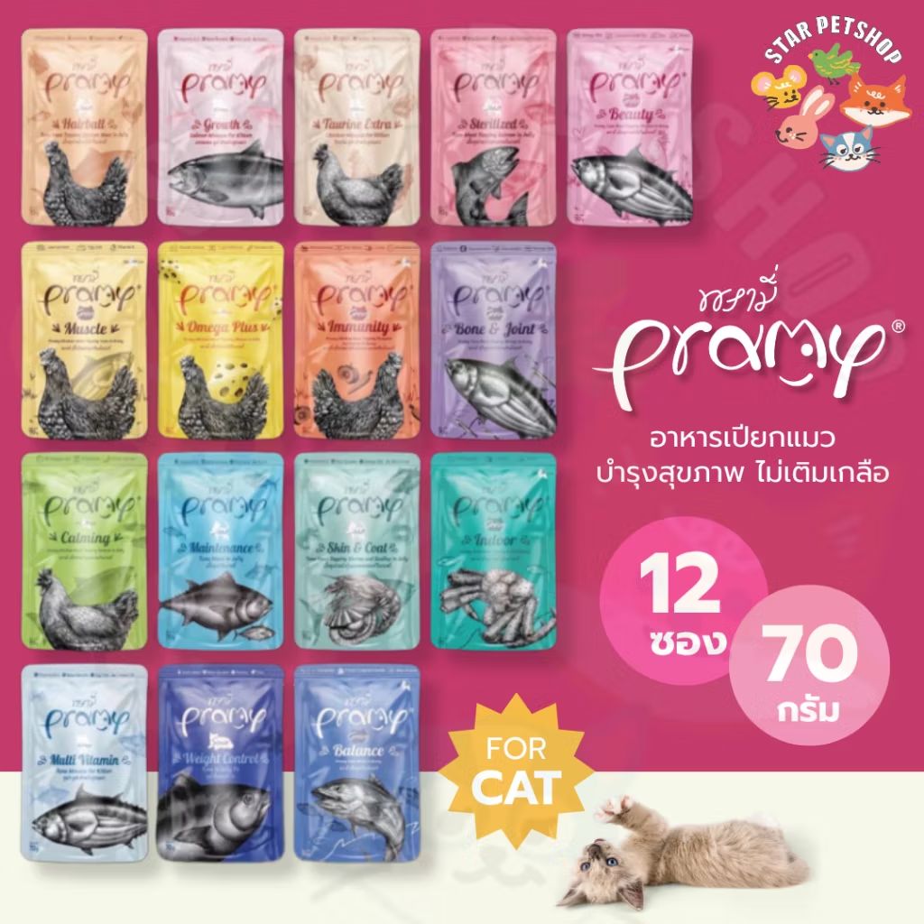 ลองดู Pramy พรามี่ *ขายดีสุดๆ* อาหารเปียกแมว ไม่เค็ม บำรุงสุขภาพ ทุกช่วงวัย ขนาด 70g*12ซอง ในราคา ฿209 - ฿500 ที่ Shopee s.shopee.co.th/4LAggq0LoH?sha…