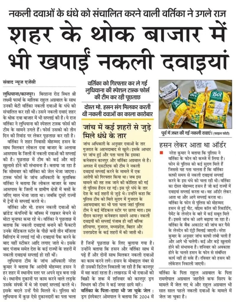mediacellsp's tweet image. नकली दवाईयां लगातार लोगों की जान ले रही हैं, भाजपा सरकार में नकली दवाईयां खूब तेजी से बाजार में बिक रही हैं।
भाजपाई इस गोरखधंधे में शामिल हैं।