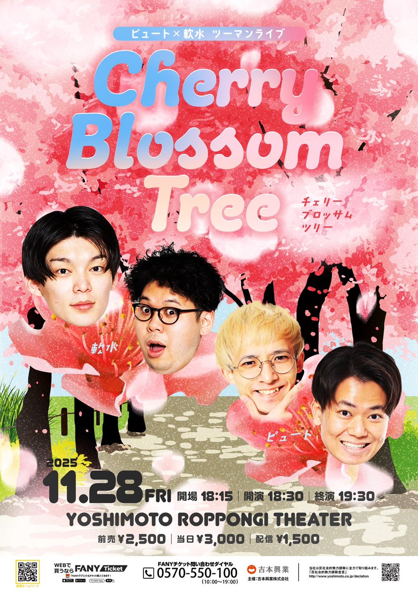 🌸先行受付開始🌳 ＼ 11/28(金)18:30開演 「ピュート×軟水「チェリー