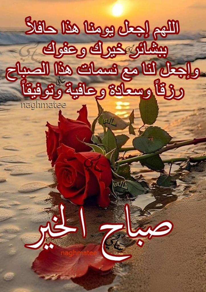 صباح الخير
