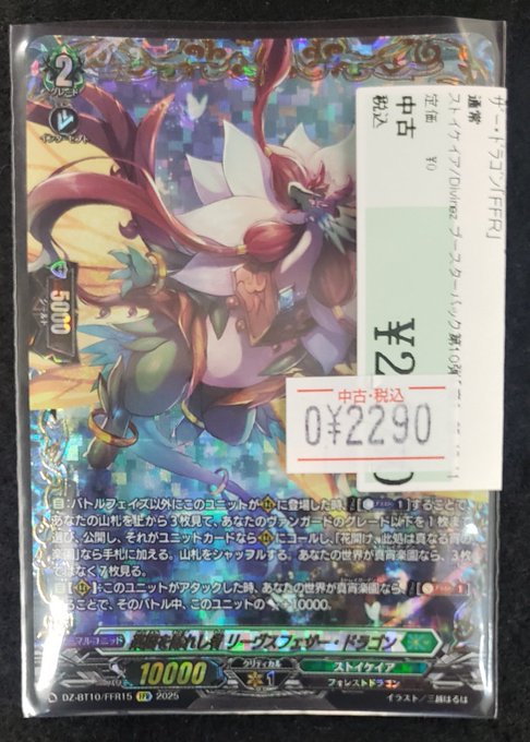 リーヴスフェザー・ドラゴン - Search / X リーヴスフェザー・ドラゴン - Search / X