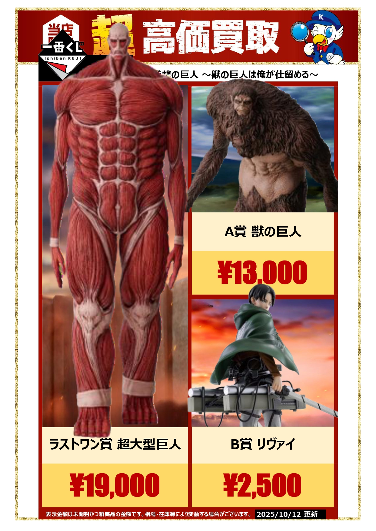 進撃の巨人 一番くじ 獣の巨人は俺が仕留める ラストワン賞 A賞 B賞