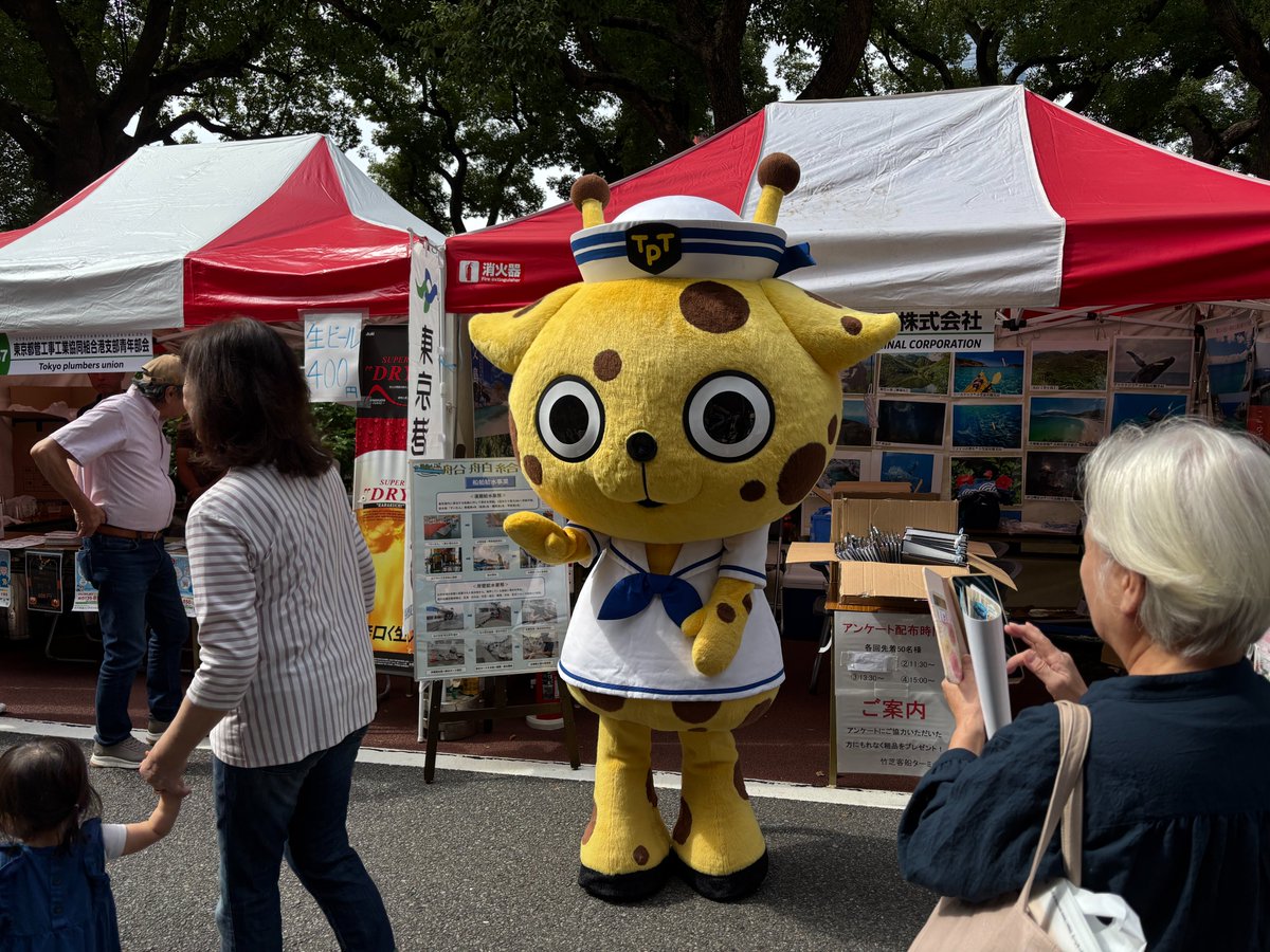 ⚓️竹芝客船ターミナルです⚓️
本日10/12も、みなと区民まつり開催中です👍
雨も上がって🌤️ポータ郎さんもようやく参戦です🦒
　
次は１５時ごろに登場予定です😊ぜひ会いに来てくださいねー🗼
アンケートに参加すると、ささやかですが･･･プレゼントがありますよ🎁