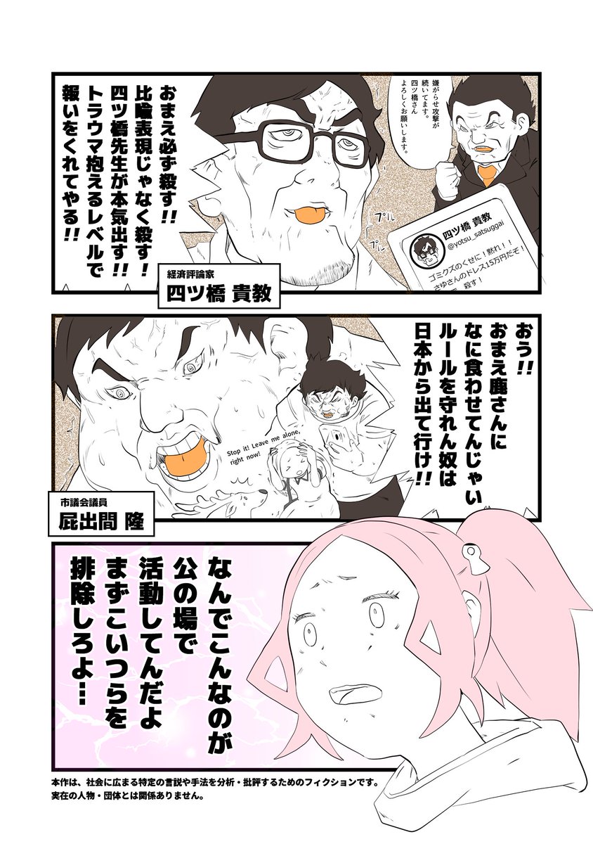 こんな人間がのさばる社会にしてはいけません。
風化させないように。

※実在の人物とは一切関係ありません。 