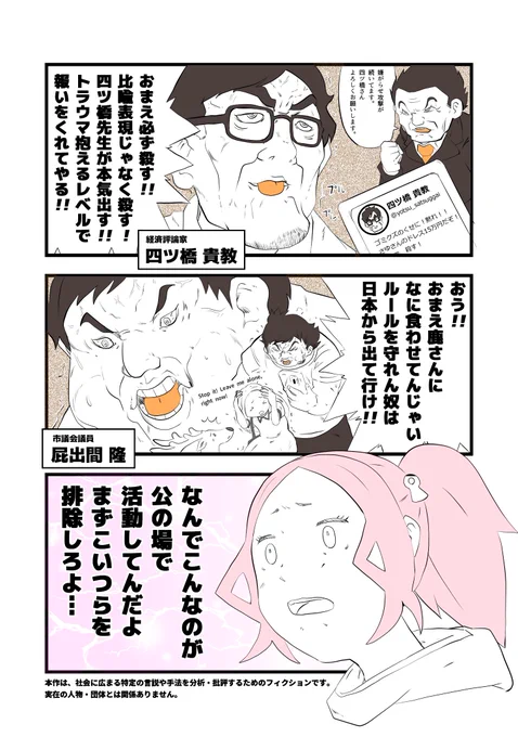 こんな人間がのさばる社会にしてはいけません。
風化させないように。

※実在の人物とは一切関係ありません。 