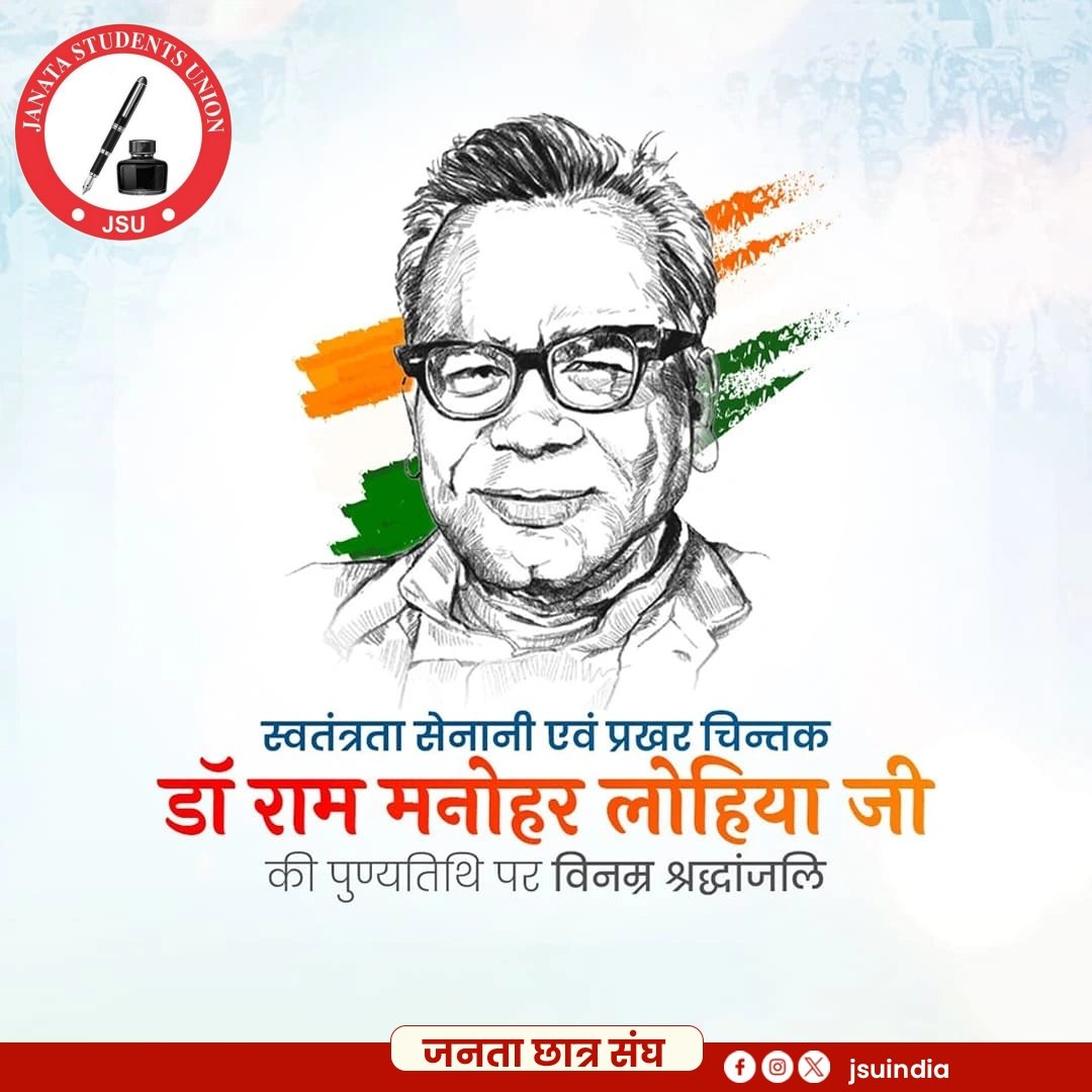 jsuindia's tweet photo. महान स्वतंत्रता सेनानी और प्रखर विचारक डॉ. राम मनोहर लोहिया जी की पुण्यतिथि पर कोटि-कोटि नमन!
#rammanoharlohia https://t.co/MWgbU1xm1y