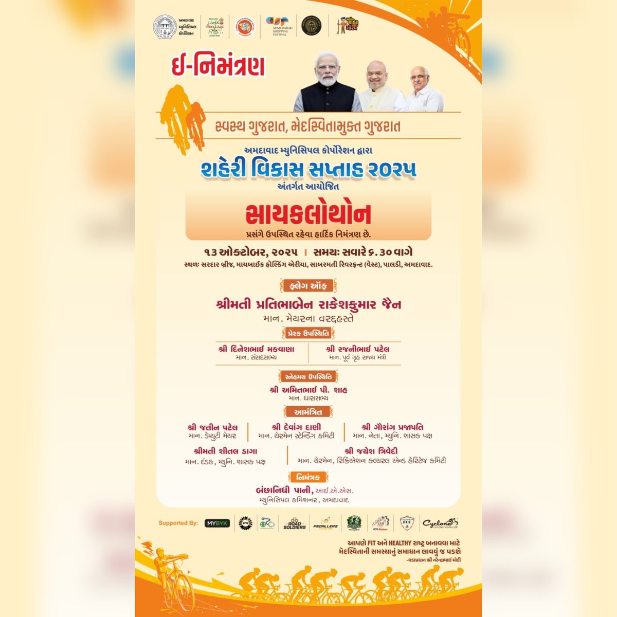 AmdavadAMC's tweet image. સ્વસ્થ ગુજરાત, મેદસ્વીતામુકત ગુજરાત તરફ એક સાયકલ ક્રાંતિ!

શેહેરી વિકાસ સપ્તાહ 2025 અંતર્ગત અમદાવાદ મ્યુનિસિપલ કોર્પોરેશન દ્વારા આયોજિત સાઇક્લોથોન કાર્યક્રમ માટે આપને સહર્ષ આમંત્રણ!

તારીખ: 13 ઓક્ટોબર, 2025
સમય: સવારે 6:30 વાગ્યે
સ્થળ: સરદાર બ્રિજ, સાબરમતી રિવરફ્રન્ટ, પાલડી…