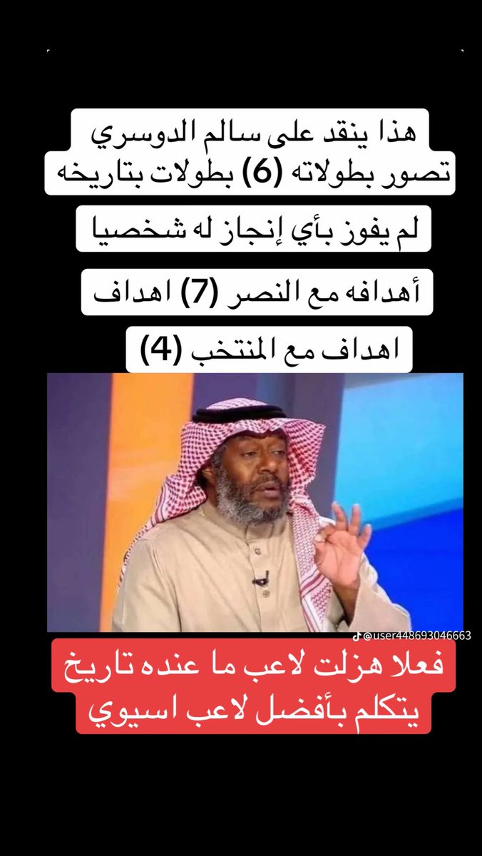 Hamedq71's tweet image. #سالم_اسطوره_اسيا_التاريخي
تخيل هذا ينتقد #سالم_الدوسري وتاريخه يفشل
عشان تعرف ان الحرب حرب الوان وليست لمصلحة #المنتخب_السعودي