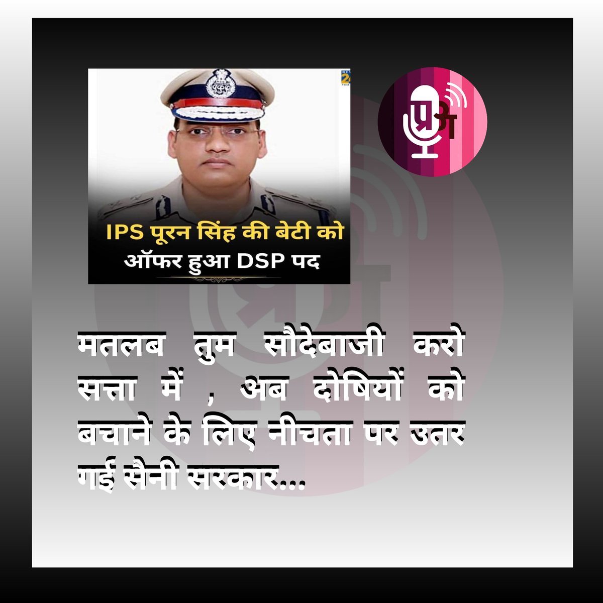 IAmbedkarJi_02's tweet image. #JusticeForPuranKumarIPS
#JusticeForPuranKumarIPS