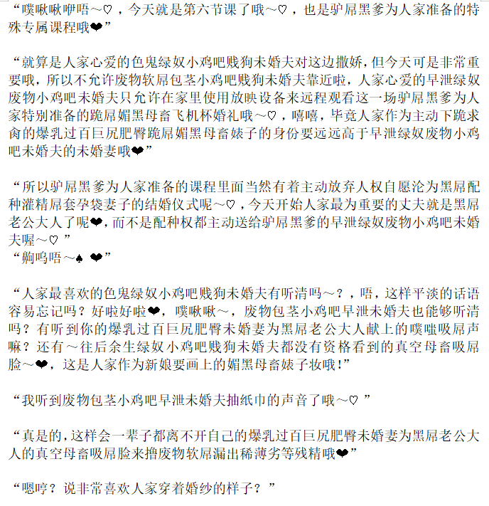 you861492059137's tweet photo. ��就算是人家心爱的色鬼绿奴小鸡吧贱狗未婚夫对这边撒娇，但今天可是非常重要哦，所以不允许废物软屌包茎小鸡吧贱狗未婚夫靠近啦，人家心爱的早泄绿奴废物小鸡吧未婚夫只允许在家里使用放映设备来远程观看这一场驴屌黑爹为人家特别准备的跪屌媚黑母畜飞机杯婚礼哦～♡”

#媚黑 #BBC #ntr #qos #羞辱 https://t.co/gZr5HY0SgK