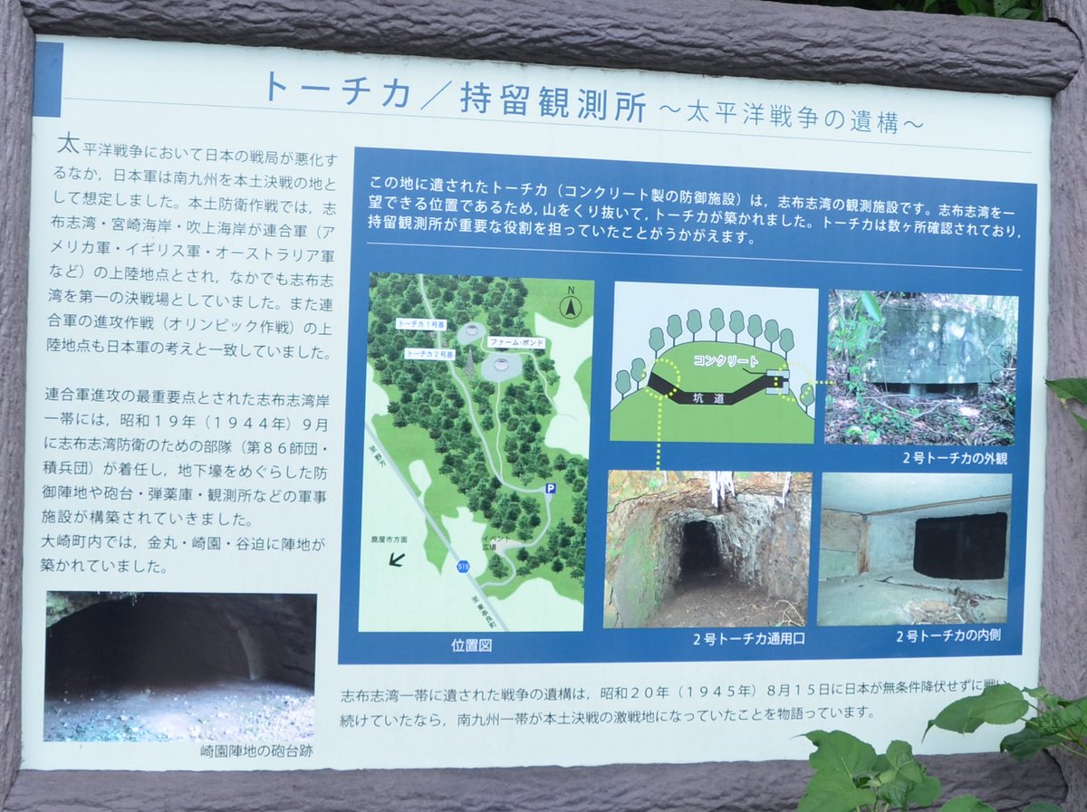 志布志湾防衛の「目」たる持留観測所へ､､､

さすが、志布志湾から鹿屋方面までが一望できます。
また向かいの山地には波見砲兵群、さらに奥には有明臨時要塞と十字砲火が実現できるな〜など色々考えられる遺構です。

ここは観測所なので、観測情報を送った野砲陣地なども今後探したいです
