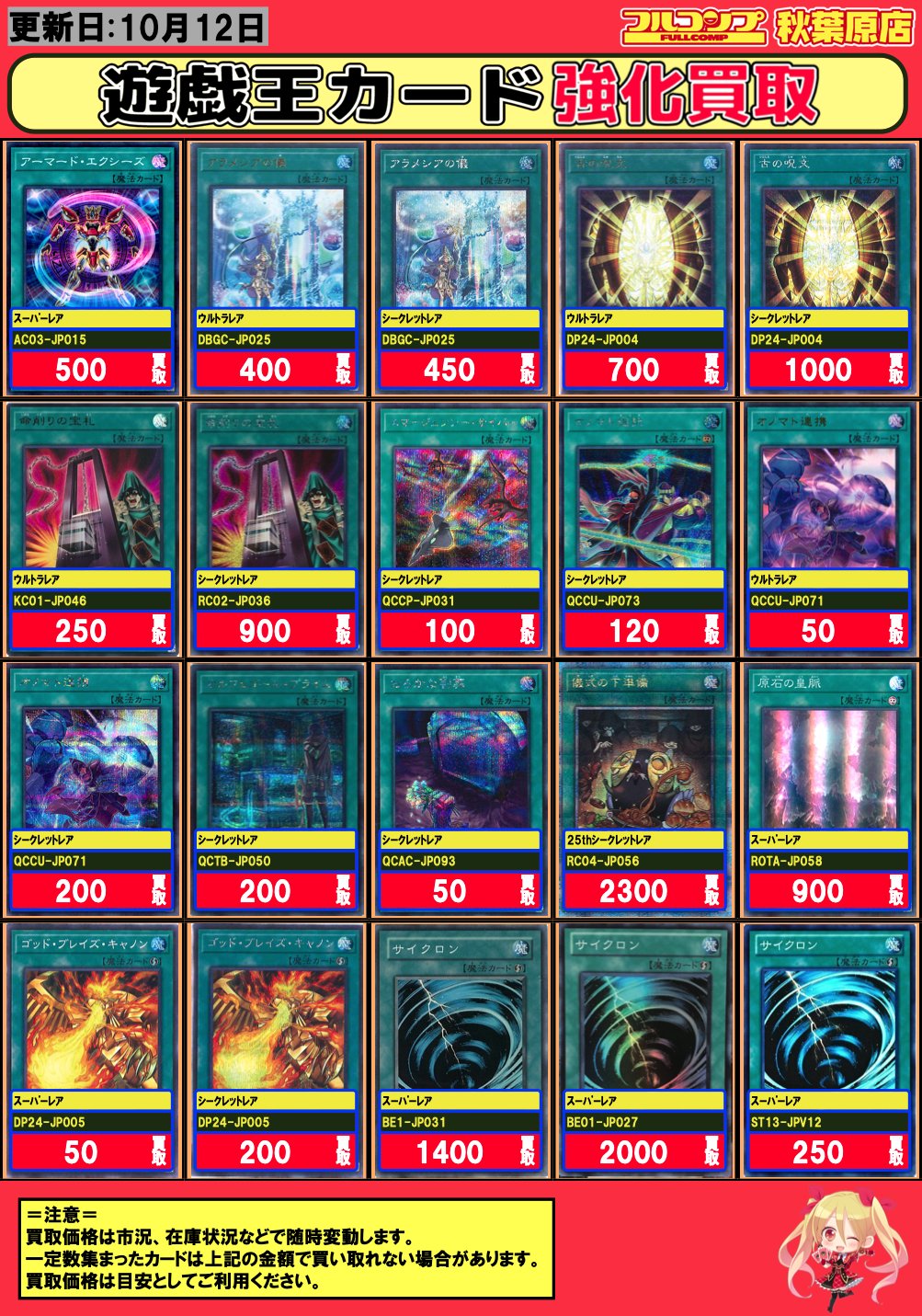 フルコンプ秋葉原店 on X: 