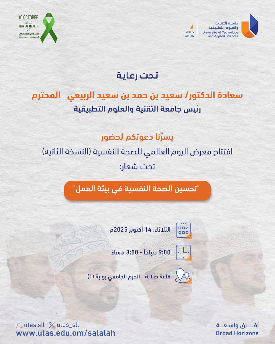 جامعة التقنية والعلوم التطبيقية - صلالة tweet media