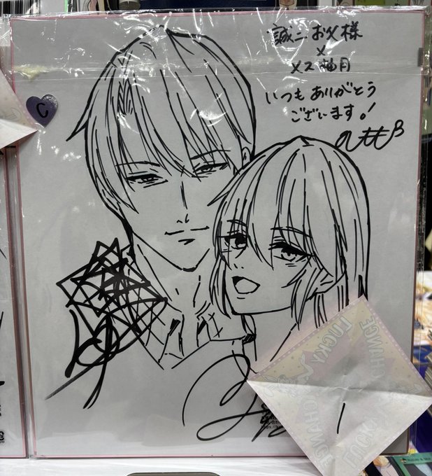 🌟サイン色紙 抽選発表🌟

1番
2番
6番

以上の3名となります!

お引き取り期限は14時となります。
こられなかった場合は再抽選となります。 