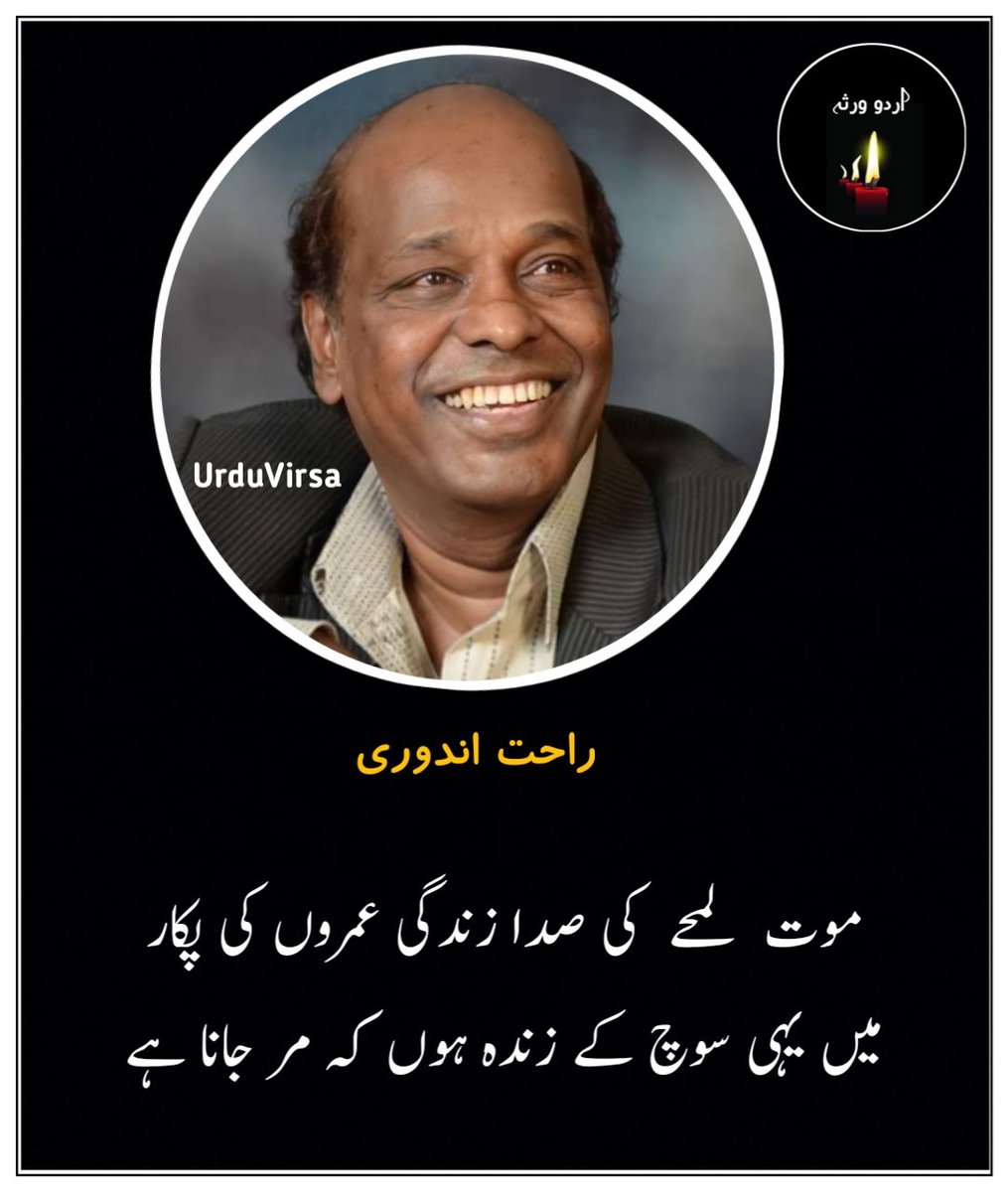 گھر سے یہ سوچ کے نکلا ہوں کہ مر جانا ہے
اب کوئی راہ دکھا دے کہ کدھر جانا ہے

جسم سے ساتھ نبھانے کی مت امید رکھو
اس مسافر کو تو رستے میں ٹھہر جانا ہے

موت لمحے کی صدا زندگی عمروں کی پکار
میں یہی سوچ کے زندہ ہوں کہ مر جانا ہے

نشہ ایسا تھا کہ مے خانے کو دنیا سمجھا
ہوش آیا تو خیال