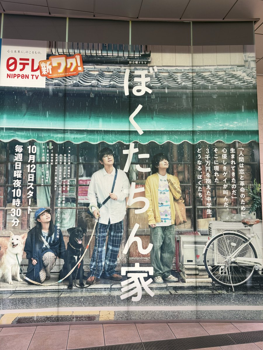 misaki11stars's tweet image. 日テレの広告見てきたー！！🩷
やっぱり実際目の前で見ると嬉しさ倍増だった😭♡♡日テレ屋でクリアファイル買おうと思ったけど入荷待ちになってて買えず..😂それだけ人気ってことだよね！
#手越祐也