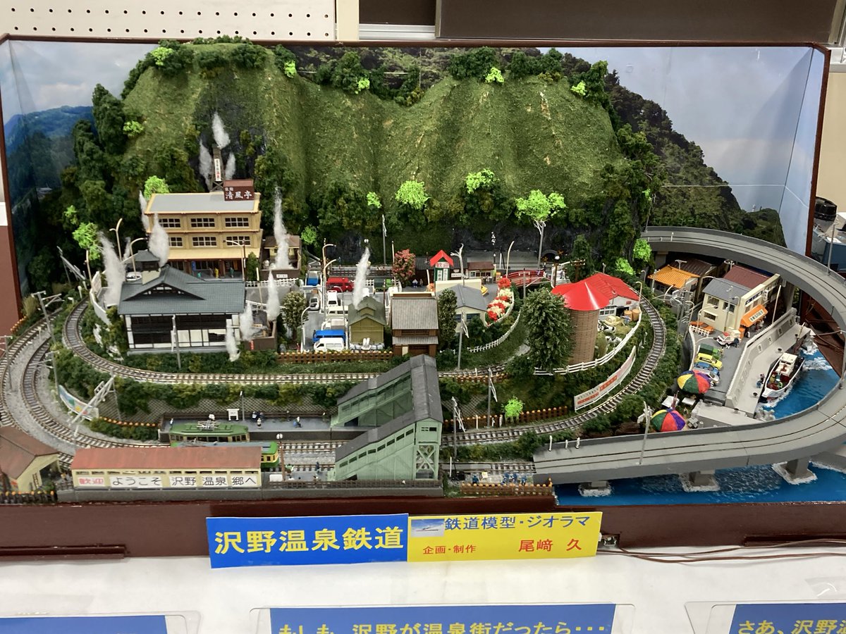 お客様の尾崎さん、太田市民文化祭にジオラマを出展されました。温かみ