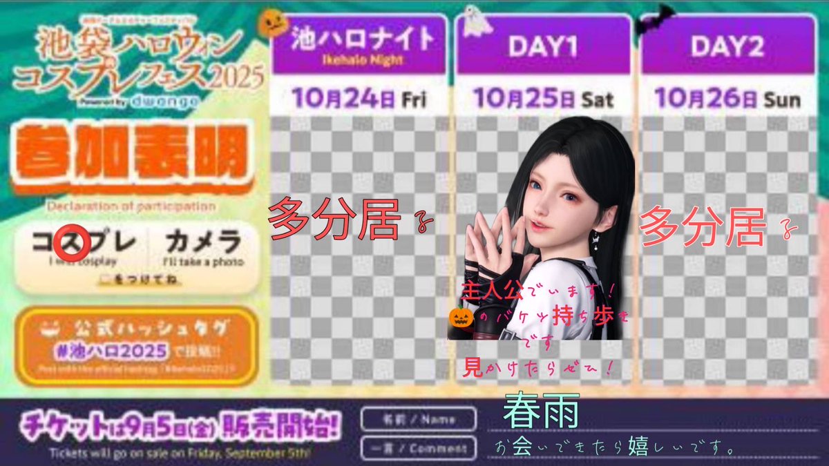 11a_harusame's tweet image. 来週なので載せておきます当日こんな感じで居ます！
黒バックと、🎃のバケツ持ってるので会える方是非！

探せるようにとりあえずバック載せておきます。ほぼマヒル兄さんですね( ¯꒳¯ )

 #池ハロ2025  #池ハロ参加表明