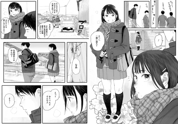 秋桜が咲いた日に【単行本版】        
 https://t.co/gMCA8lR1vQ 