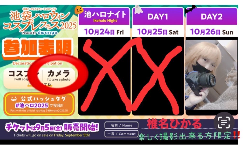 kira2hikaru69's tweet image. #池ハロ参加表明 
#池ハロ
#椎名ひかる
#1031フォトグラ
 #コスプレイヤーさんと繋りたい 
#猫フォトカメラマン
 
10月26日限定ですが
13時位までカメラマンで参加することになりました。。

普段レイヤー様撮影する機会がないので
お写真撮らせてくださる交流OKなかたお声かけてください。…