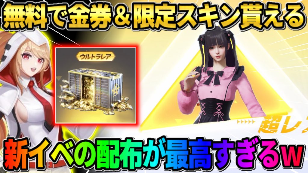 t__chanSub's tweet image. 【荒野行動】誰でも簡単に金券が貰える新イベント到来！無料でGET出来るスキンが可愛すぎたwwww

🔗 youtu.be/z-_hxolHiTI?si…
