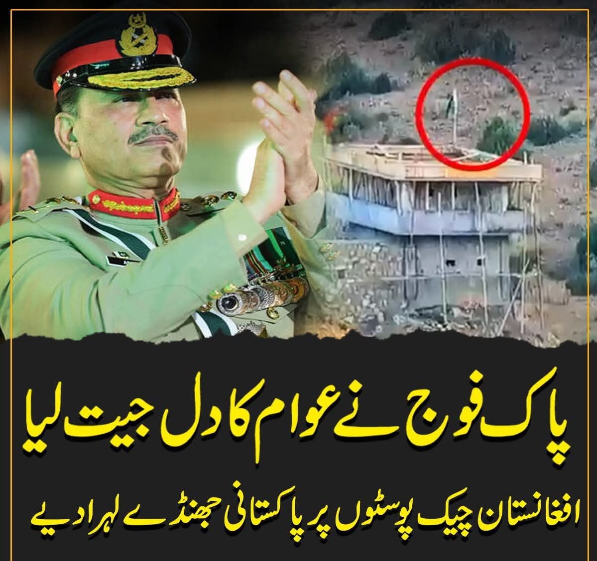MrImranPk's tweet image. پاکستان کی جانب سے بھرپور اور مؤثر جوابی کارروائی کی گئی، جس کے نتیجے میں افغان فورسز اپنی چیک پوسٹیں چھوڑ کر فرار ہوگئیں پاک فوج کے بہادر جوانوں نے اللہ اکبر کے نعروں کی گونج میں پیش قدمی کرتے ہوئے علاقے پر قبضہ کیا اور فخر سے سبز ہلالی پرچم
لہرا دیا 🇵🇰
#WeStandWithPakArmy