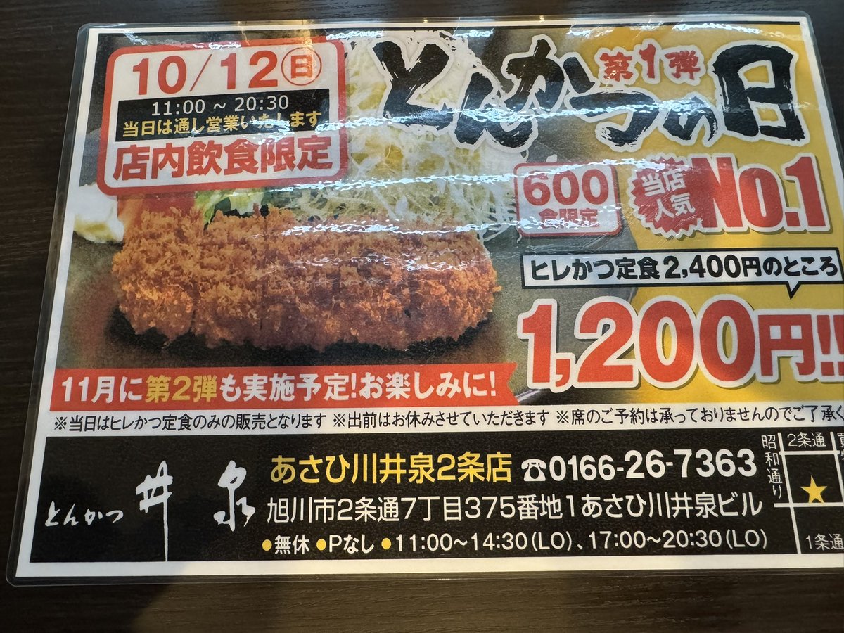 ok7prince's tweet photo. とんかつの日　ヒレカツ定食　1200円
#あさひか井泉 https://t.co/YAVj7D04eR