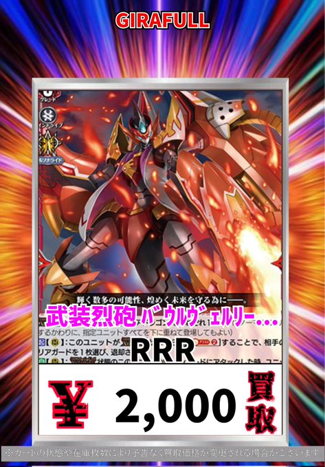 ヴァンガード 武装烈砲 バウルヴェルリーナ FFR ヴァンガード/D-BT07