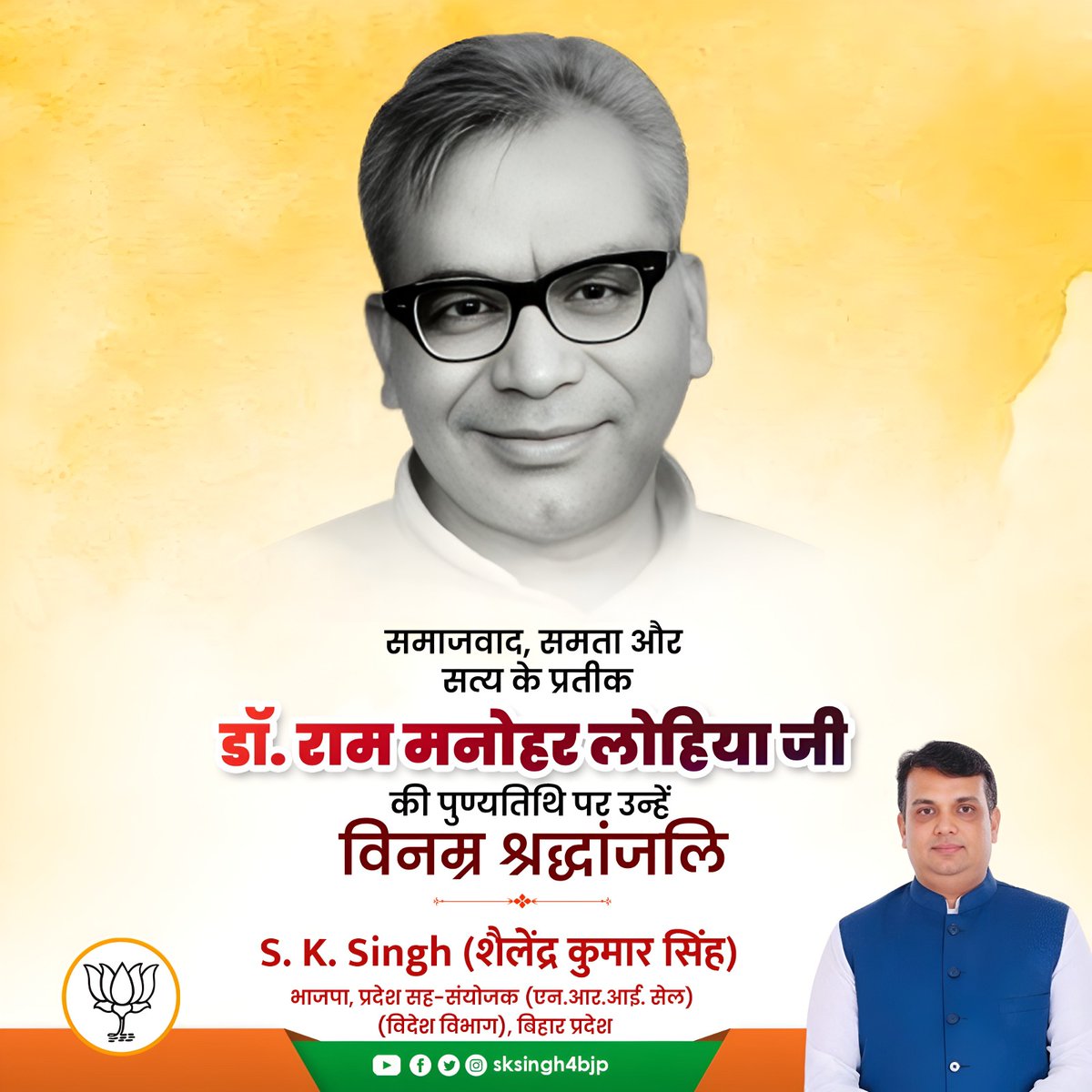 sksingh4bjp's tweet image. समाजवाद, समता और सत्य के प्रतीक डॉ. राम मनोहर लोहिया जी की पुण्यतिथि पर उन्हें विनम्र श्रद्धांजलि।🙏🇮🇳

#डॉ_राम_मनोहर_लोहिया
#DrRamManoharLohiya
#Shradhanjali #Samajwad