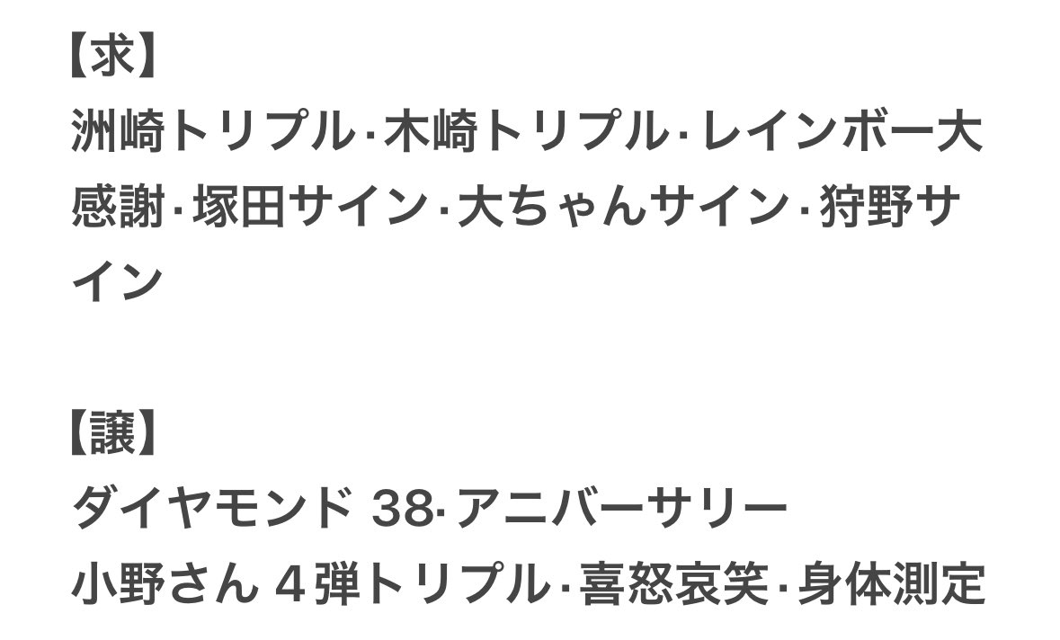 nvo_ov's tweet photo. @peach_oto 初めまして。検索よりお声がけ失礼致します。
画像内で2:2以上の郵送交換できるものはございますでしょうか？
ご検討の程、よろしくお願いいたします。 https://t.co/Qz3Ln6LH8w