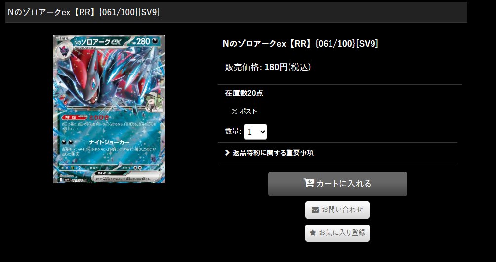 chase_toreca1's tweet image. 〜✨🌟ポケモンカード 入荷情報🌟✨〜

Nのゾロア Nのゾロアーク 通販でもお買い求めいただけます‼

✅Nのゾロアーク ¥1⃣8⃣0⃣
✅Nのゾロア ¥5⃣0⃣

関連パーツもご用意してます～✨

こちらのリンクからご覧いただけます⇊
【torecachase.ocnk.net/product/8897】
【torecachase.ocnk.net/product/8915】