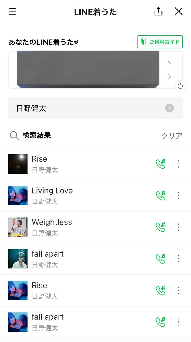 NOA_Fan_Man1994's tweet image. LINEの着信音と呼出音を変えたら、布教になるかなーと思って💡特に呼出音は、コールして来た人全員に聴いてもらう事ができる👍🏻✨

#前田大翔 担
#日野健太 担
#山根航海 担
候補生担に届くといいな😊