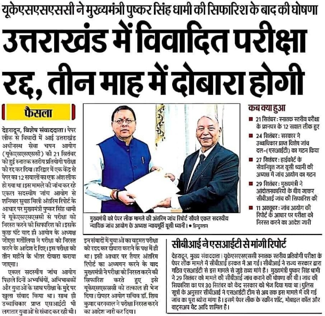 AnkitKumar_nyu's tweet image. उत्तराखंड के युवाओं की मेहनत के साथ कोई समझौता नहीं होगा!
विवादित परीक्षा रद्द करने का फैसला स्वागत योग्य है 👏
अब तीन महीने में दोबारा परीक्षा हो — लेकिन इस बार पारदर्शिता और न्याय के साथ।
नकल माफ़ियाओं को सजा मिले, तभी न्याय पूरा होगा!
#UKPSC #YouthPower #JusticeForStudents