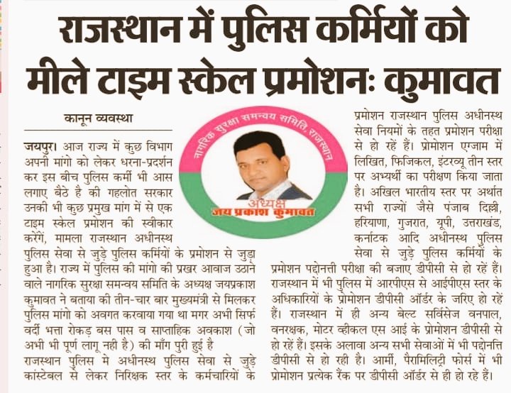 Ganesh Godara (@ganeshg96116163) on Twitter photo पटवारी और ग्राम सेवक व कृषि पर्यवेक्षक समान प्रथम ACP 3600GP मिले 1
ऐ वर्दी अगर तुझे खो देते तो यकीनन मर जाते
अब तुझे पा लिया है तो किस्सा लंबा चलेगा
राजस्थान पुलिस कानि प्रथम ACP 3600GP
<a href="/RajCMO/">CMO Rajasthan</a>
<a href="/BhajanlalBjp/">Bhajanlal Sharma</a> <a href="/RajGovOfficial/">Government of Rajasthan</a> <a href="/PoliceRajasthan/">Rajasthan Police</a> <a href="/1stIndiaNews/">First India News</a>
<a href="/jpk_11/">जय प्रकाश कुमावत ,नागरिक सुरक्षा समन्वय समिति</a> पटवारी और ग्राम सेवक व कृषि पर्यवेक्षक समान प्रथम ACP 3600GP मिले 1
ऐ वर्दी अगर तुझे खो देते तो यकीनन मर जाते
अब तुझे पा लिया है तो किस्सा लंबा चलेगा
राजस्थान पुलिस कानि प्रथम ACP 3600GP
<a href="/RajCMO/">CMO Rajasthan</a>
<a href="/BhajanlalBjp/">Bhajanlal Sharma</a> <a href="/RajGovOfficial/">Government of Rajasthan</a> <a href="/PoliceRajasthan/">Rajasthan Police</a> <a href="/1stIndiaNews/">First India News</a>
<a href="/jpk_11/">जय प्रकाश कुमावत ,नागरिक सुरक्षा समन्वय समिति</a>